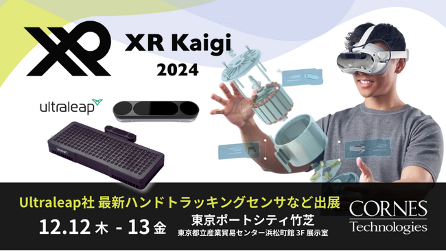 【Ultraleap社 最新ハンドトラッキングセンサを展示】XR Kaigi 2024 エキスポに出展