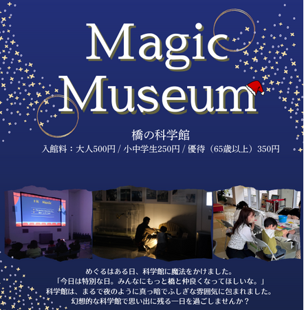 「Magic Museum」を開催します