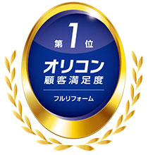 住友林業ホームテックが「フルリフォーム」で総合第1位 2年連続受賞