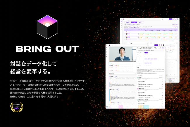 株式会社ブリングアウト、日経クロストレンド「未来の市場をつくる100社【2025年版】」に選出されました