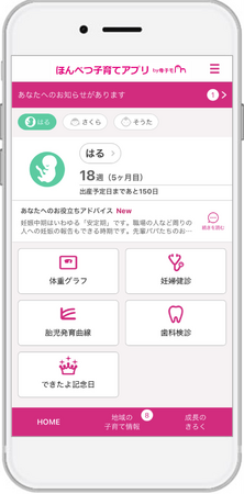 母子手帳アプリ『母子モ』が北海道本別町で提供を開始！