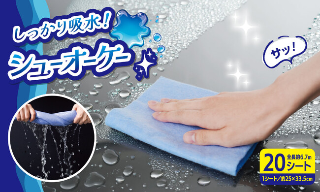 驚きの吸水力！サッとひと拭きでピカピカキレイ♪薄手で丈夫なシューオーケー