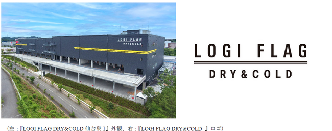 賃貸型3温度帯倉庫『LOGI FLAG DRY & COLD 仙台泉I』のテナント決定に関するお知らせ