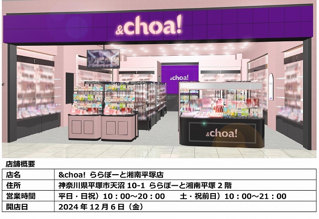 韓国コスメセレクトショップ「&choa!」が、湘南エリアに初出店！