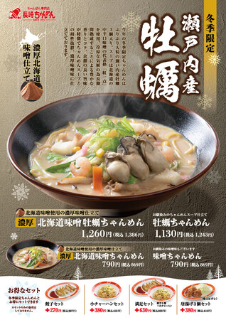 「長崎ちゃんめん」12月5日(木)より冬季限定ちゃんめんを発売いたします