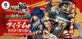 戦国IXA×ビットキャッシュ 2024初冬キャンペーン 戦国IXA×ビットキャッシュ 2024初冬キャンペーン