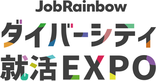 渋谷区後援のもと、多様な人材の活躍を推進！「JobRainbow ダイバーシティ就活EXPO」2025年2月22日開催決定！