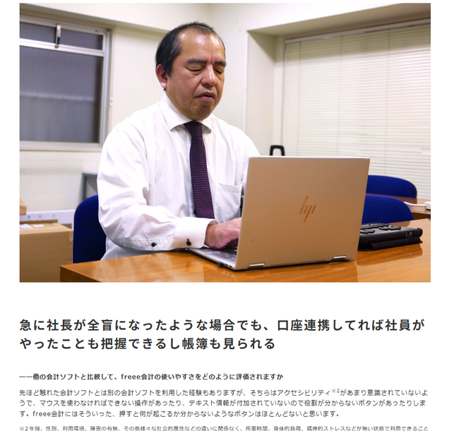 freee、第12回 Webグランプリ Web人部門 受賞