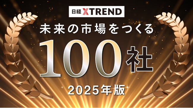 COLDRAW株式会社 日経クロストレンドが選ぶ「未来の市場をつくる100社 【2025年版】」に選出！