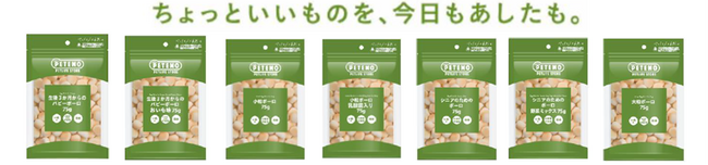 「ボーロシリーズ」を発売！