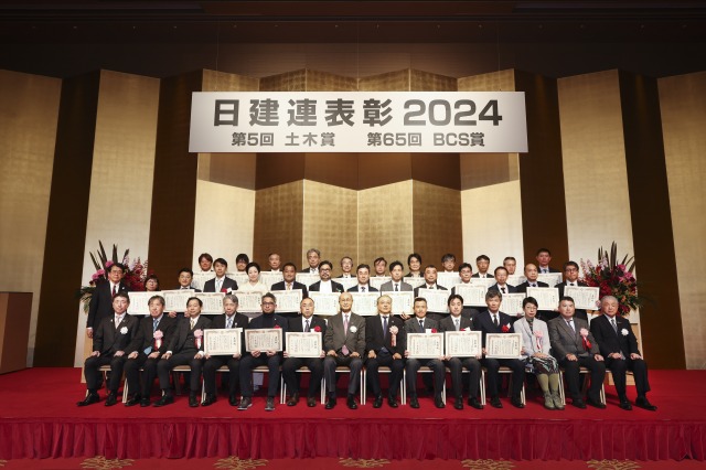 日建連表彰2024　表彰式・祝賀会を開催
