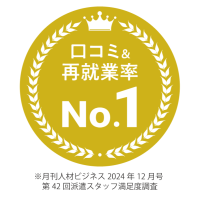 リクルートスタッフィング、「第42回派遣スタッフ満足度調査」の口コミ率・再就業率で1位獲得