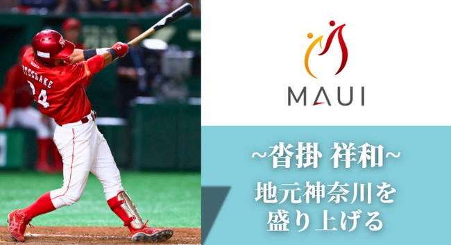 元野球日本代表、沓掛 祥和のネクストキャリアは「学習塾業界」