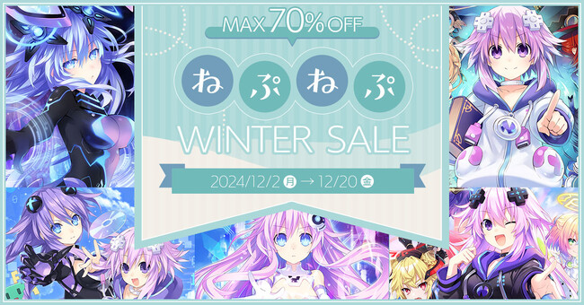 「ねぷねぷウィンターセール」開催! 12月2日(月)から最大70%OFF大特価!