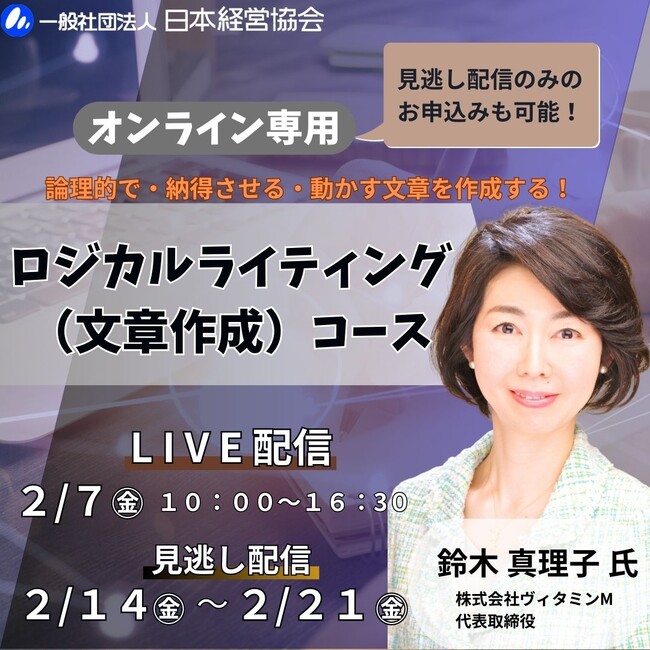 【相手を動かす文章術】論理的な文章の作り方を徹底解説!ビジネスに役立つライティングセミナー【オンライン開催】