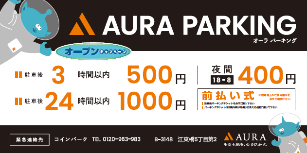 オーラ、新たにコインパーキング事業を開始！