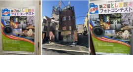 豊島区観光協会 第2回としま観光フォトコンテストを応援しますbyABC写真グループ=クロスワン 豊島区観光協会 第2回としま観光フォトコンテストを応援しますbyABC写真グループ=クロスワン