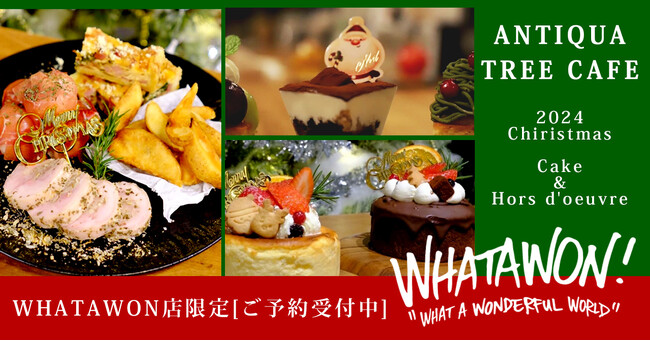 ＼今年はおうちでもクリスマス♪／ANTIQUA TREE CAFE のテイクアウト専用オードブル＆ケーキで楽しいパーティーを。