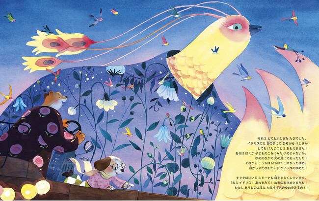 『くまのイドリスのふしぎなぼうけん』、2024年12月17日発売!