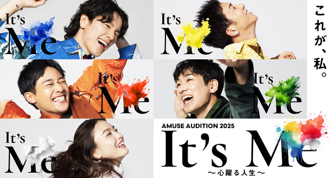 s**t kingzと茅島みずきがアンバサダーを務める AMUSE AUDITION 2025「It’s ME～心躍る人生～」開催決定！