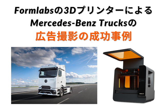 数日かかる撮影が3時間に短縮！Studio 11:40社が手掛けたMercedes-Benz Trucks広告の成功事例
