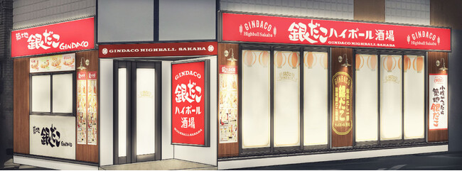 【 愛知県 初出店！銀だこハイボール酒場！】 都内をはじめ、大人気の 『銀だこハイボール酒場』 が、名古屋駅西口に12/12（木）オープン！