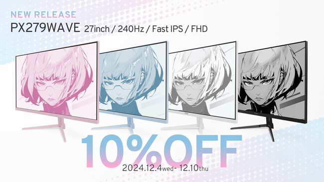 「Pixio」 から27インチ／240Hz／Fast IPSパネル／FHDのゲーミングモニター「PX279 Wave」が新登場。ブラック、ホワイト、パステルブルー、パステルピンクの全4色