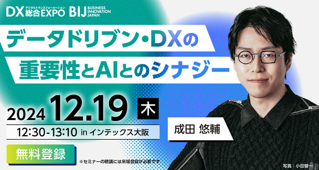 成田悠輔氏リアル登壇！業界キーマンによる豪華セミナーを連日開催