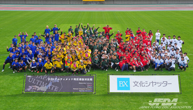 日本全国より選ばれしU23世代が鳥取に集結！[2024U-23アルティメット地区選抜対抗戦]