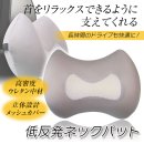 MAXWIN K-CSU11-G 低反発ネックパット MAXWIN K-CSU11-G 低反発ネックパット