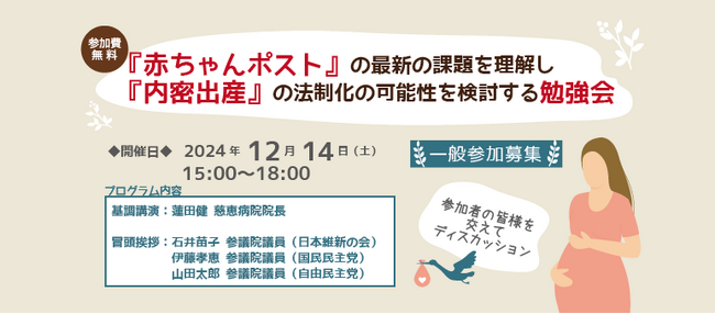 12/14（土）都内で「赤ちゃんポスト勉強会」を開催～特別講師に熊本慈恵病院の蓮田健院長をお迎え～【参加費無料】