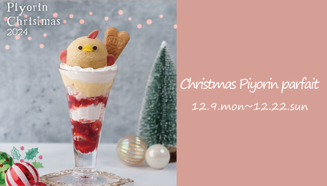 クリスマス限定「クリスマスぴよりんパフェ」で幸せ気分
