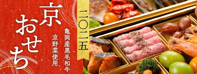 テレビでも紹介！京都府亀岡市の【冷蔵】おせち料理を今年もふるさと納税で！