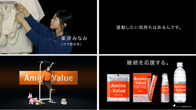 BCAA飲料「アミノバリュー」RIZAP風の“継続を応援”するWEB CMを公開。