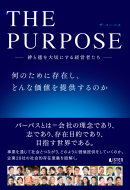 THE PURPOSE THE PURPOSE