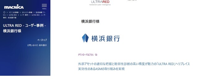 横浜銀行、ASM刷新でULTRA REDを採用マクニカのドメイン調査サービスと組み合わせ、アセット把握の網羅性と精度をアップ