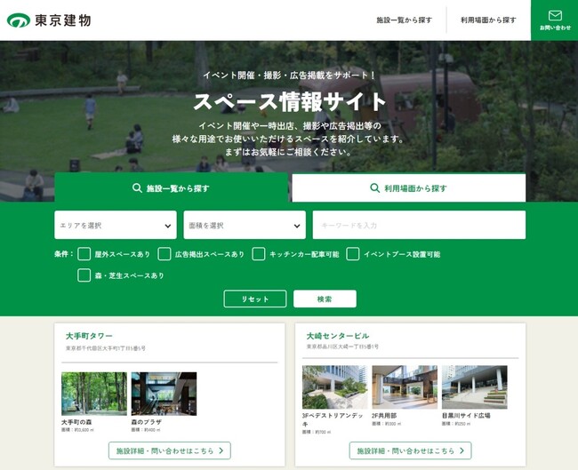 物件オープンスペースの情報提供サイトを開設