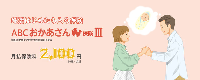 【妊活】後悔しないために！契約すべき保険、12月2日ニューリリース