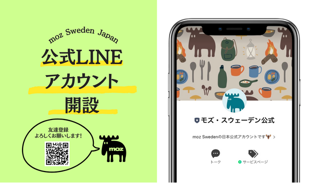moz Sweden Japanが公式LINEアカウントを開設！「横浜赤レンガ倉庫クリスマスマーケット」への出店と連動したプレゼントキャンペーンも実施