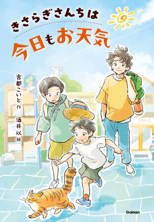 550編を超える応募作品の中から選ばれた、第32回小川未明文学賞の大賞作品を刊行！　鍼灸を題材とした、さわやかで温かい家族の物語。