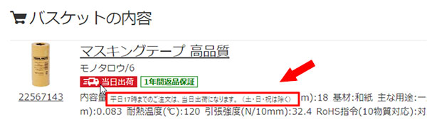 モノタロウ、平日17時までのご注文で最短当日出荷の対象地域を関西に拡大。間接資材の当日出荷サービスを強化