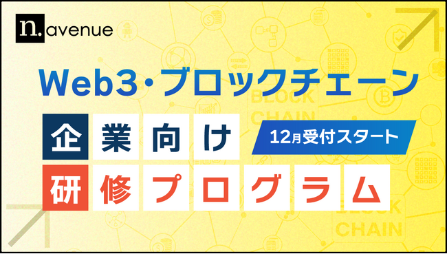 世界有数Web3メディアCoinDesk日本版を運営するN.Avenue、