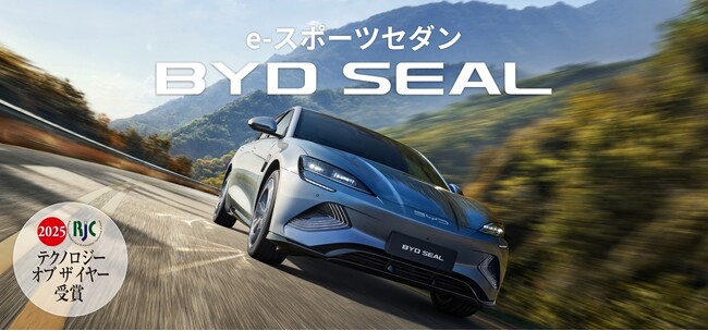 BYD SEALが第34回（2025年次）RJCカーオブザイヤーで「RJCテクノロジーオブザイヤー」を受賞