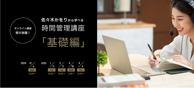 時間管理の第1人者　佐々木かをりがライブ配信で教えます！　　　　　　　　　　　　　「アクションプランナー2025」第1回時間管理講座＜基礎編＞　2025年版の手帳・時間管理プログラム