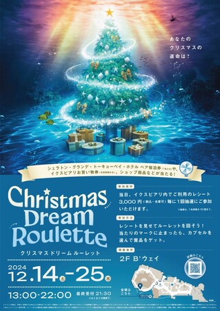 クリスマスはイルミネーション輝くイクスピアリへ