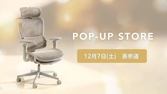 COFO初、1日限定のPOP-UP STOREを12月7日（土）表参道にて開催決定