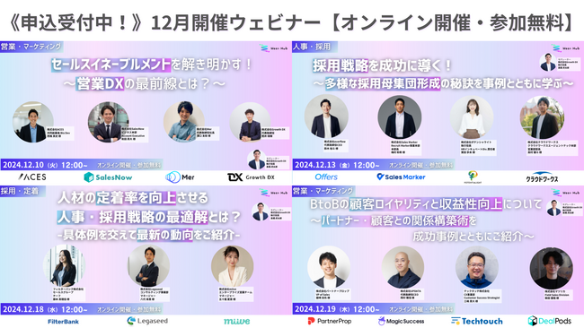 【12月開催ウェビナー】業務効率化＆課題解決のヒントに！_Meet Hub運営事務局より