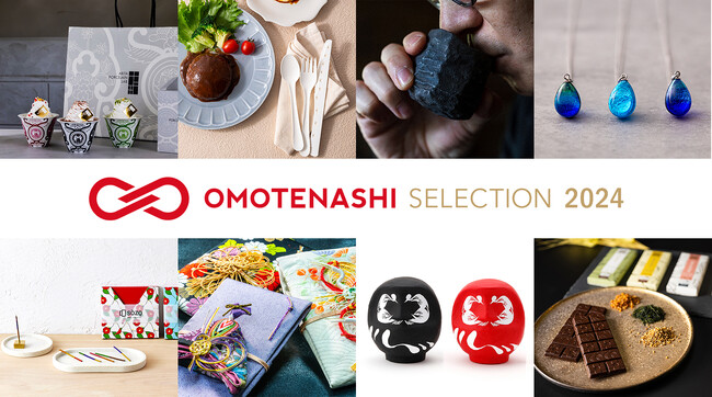 日本の優れた商品・サービスを認定し、国内外に発信するプログラム「OMOTENASHI Selection 2024 第2期」受賞対象を発表！
