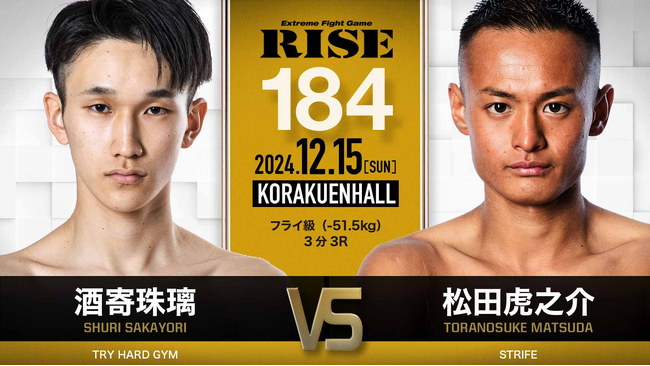 キックボクシング・フライ級王者 松田虎之介選手に協賛。RISE184出場の注目若手ファイター