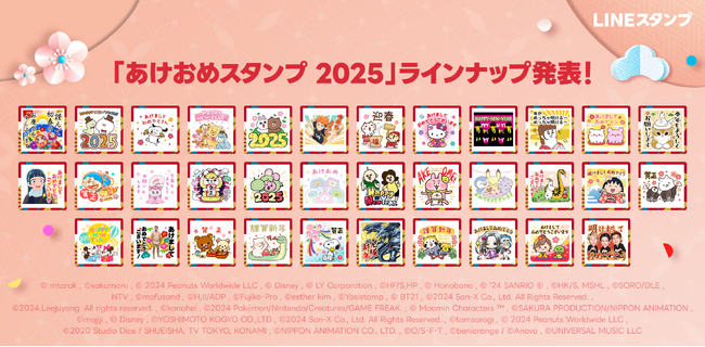 【LINE】「あけおめスタンプ2025」販売開始、2024年のLINEスタンプ総まとめも発表！「Mrs. GREEN APPLE」「ハイキュー!!」のあけおめスタンプが初登場